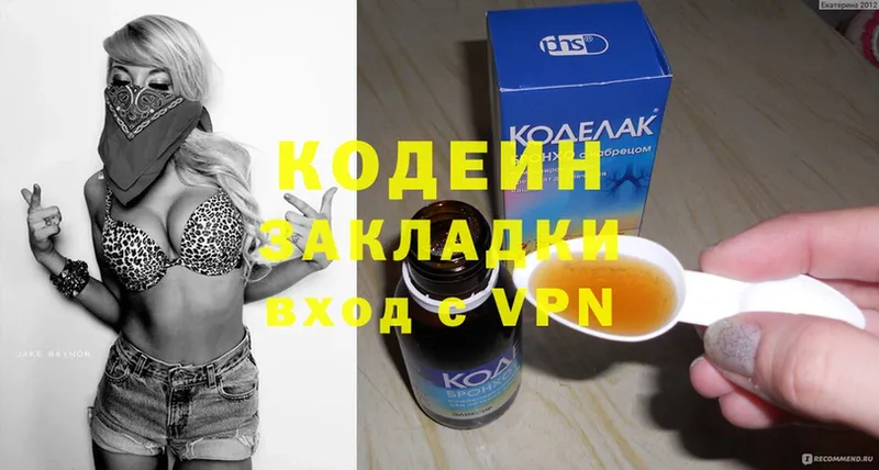 Кодеин Purple Drank  где купить наркоту  Облучье 